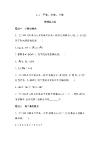 高中数学苏教版 (2019)必修 第一册1.2 子集、全集、补集复习练习题