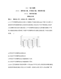 苏教版 (2019)必修 第二册14.3 统计图表同步练习题