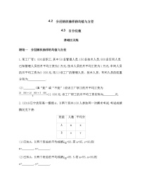 2021学年4.3 百分位数随堂练习题