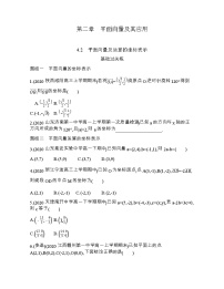 北师大版 (2019)必修 第二册4.2 平面向量及运算的坐标表示课后作业题