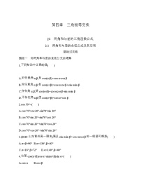 高中北师大版 (2019)2.1 两角和与差的余弦公式及其应用练习