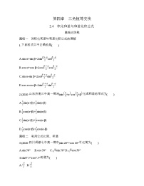 高中北师大版 (2019)2.4 积化和差与和差化积公式复习练习题