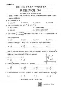 山东省菏泽市2022届高三上学期期中考试数学试题（B）扫描版含答案