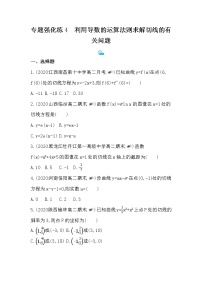 高中数学人教B版 (2019)选择性必修 第三册第六章 导数及其应用本章综合与测试课后测评