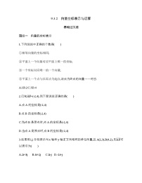 高中数学苏教版 (2019)必修 第二册9.3 向量基本定理及坐标表示当堂检测题