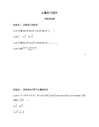 高中数学苏教版 (2019)必修 第二册第10章 三角恒等变换本章综合与测试课时练习