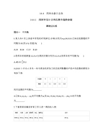 苏教版 (2019)必修 第二册14.1 获取数据的基本途径及相关概念巩固练习