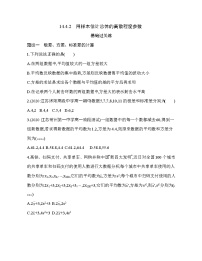 高中数学苏教版 (2019)必修 第二册14.1 获取数据的基本途径及相关概念习题