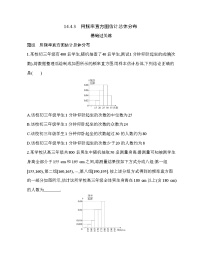 高中数学苏教版 (2019)必修 第二册14.4 用样本估计总体随堂练习题