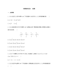 高中数学第二章 函数本章综合与测试综合训练题