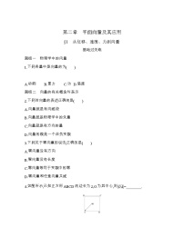 高中数学北师大版 (2019)必修 第二册第二章 平面向量及其应用1 从位移、速度、力到向量本节综合与测试课后练习题