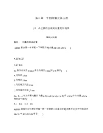 北师大版 (2019)必修 第二册第二章 平面向量及其应用2 从位移的合成到向量的加减法本节综合与测试课时作业