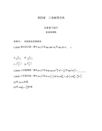 数学必修 第二册第四章 三角恒等变换本章综合与测试同步测试题