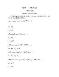 北师大版 (2019)必修 第二册第四章 三角恒等变换本章综合与测试同步测试题