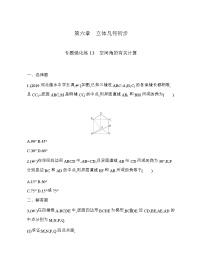 高中数学北师大版 (2019)必修 第二册第六章 立体几何初步本章综合与测试课后练习题