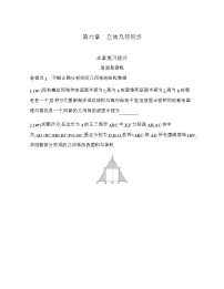 数学必修 第二册第六章 立体几何初步本章综合与测试随堂练习题