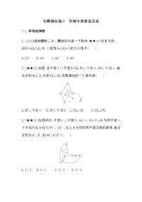 数学人教B版 (2019)第十一章 立体几何初步本章综合与测试精练