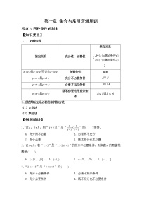第一章 集合与常用逻辑用语_________常用逻辑用语学案