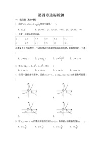 数学必修 第一册第四章 指数函数与对数函数本章综合与测试课堂检测