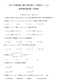 2021年北京十一学校高一（上）期中数学测试卷