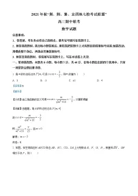 湖北省“荆、荆、襄、宜四地七校考试联盟” 2021-2022学年高二上学期期中联考数学试题(解析版)