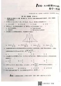 安徽省A10联盟2022届高三上学期11月段考数学（理）试题扫描版含答案