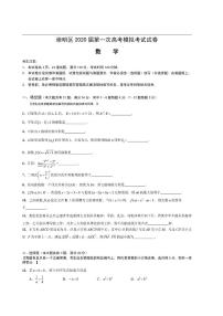 2020年上海市崇明区高三一模数学试卷及答案