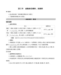 第三节　函数的奇偶性、周期性学案