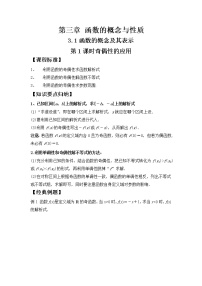 人教A版 (2019)必修 第一册第三章 函数概念与性质3.2 函数的基本性质第二课时导学案及答案