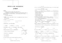 四川省南充市2021届高三下学期第二次高考适应性考试（3月）数学（文）试卷（PDF版）