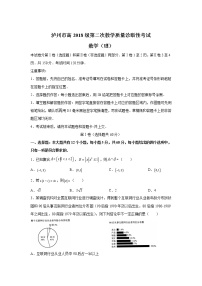 四川省泸州市2021届高三下学期第二次教学质量诊断性考试数学（理）试卷