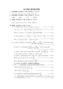 2022届江苏省连云港市高三上学期期中调研考试数学试题（PDF版含答案）