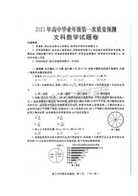 【文科数学】2021郑州高三一模试题及答案