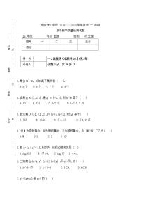 山东省烟台理工学校2019-2020学年高一上学期期中考试数学试题含答案