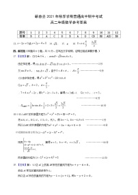 湖北省黄冈市蕲春县2021-2022学年高二上学期期中考试数学试题扫描版含答案