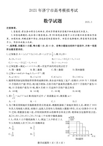 2021济宁高三数学一模试题（含答案）