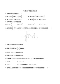 专题04   导数及其应用【多选题】（原卷版）+解析版