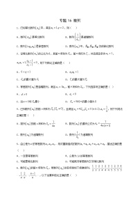 专题16   数列1多选题(原卷版)+解析版