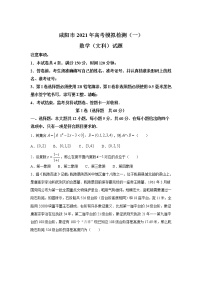 陕西省咸阳市2021届高三上学期高考模拟检测（一）数学(文)试卷（含答案）