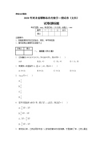 2020年河北省邯郸市高考数学一模试卷（文科）(含解析）