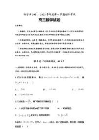 山东省济宁市2022届高三上学期期中考试数学试题含答案