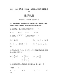 辽宁省六校协作体2021-2022学年高一上学期期中考试数学试题含答案