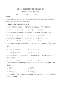 专题3.4 函数的概念与性质（能力提升卷）（人教A版2019必修第一册）（原卷版）