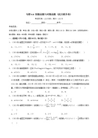 专题4.6 指数函数与对数函数（能力提升卷）（人教A版2019必修第一册）（原卷版）