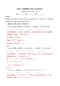 专题3.4 函数的概念与性质（能力提升卷）（人教A版2019必修第一册）（解析版）