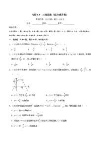 专题5.5 三角函数（能力提升卷）（人教A版2019必修第一册）（原卷版）