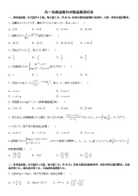 高中数学人教A版 (2019)必修 第一册第四章 指数函数与对数函数本章综合与测试单元测试课后复习题