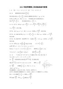 广西玉林市五校联考2021-2022学年高二上学期期中质量检测数学试题扫描版含答案