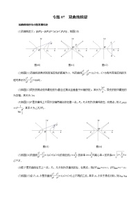 专题07 双曲线模型(原卷版)