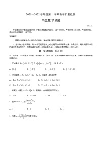 山东省青岛市2021-2022学年高三上学期期中教学质量检测数学试题 （原卷版＋解析版）